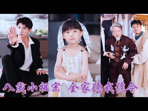 Reborn as an 8-year-old, she heals heirs, punishes traitors, and becomes the family’s treasure!