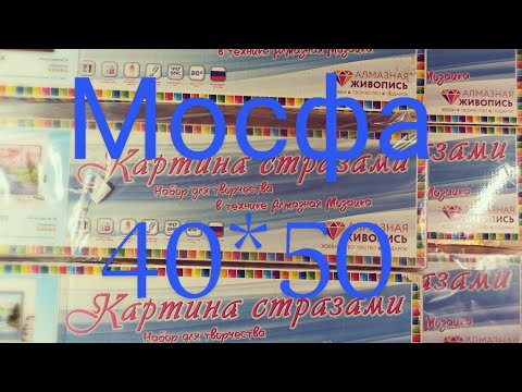 Участники проекта "Каникулы с Мосфой" и все мои запасы "Алмазной живописи" в размере 40*50