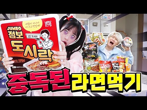 My little brother is addicted to ramen 24 hours a day!? Can he even eat a jumbo lunchbox? LOL