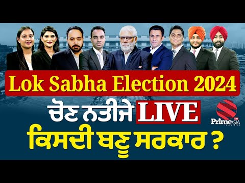 Lok Sabha Election Results 2024 || BJP || India Alliance || PM Modi || Rahul Gandhi