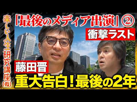 【藤田晋が緊急出演②】“重大告白”社長退任後に何をする？メディア最後の出演！全ビジネスパーソンに伝えたいこととは！そして衝撃のラスト…!!【ReHacQ高橋弘樹】