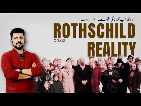The Rothschild Dynasty and their future  02 | Faisal Warraich