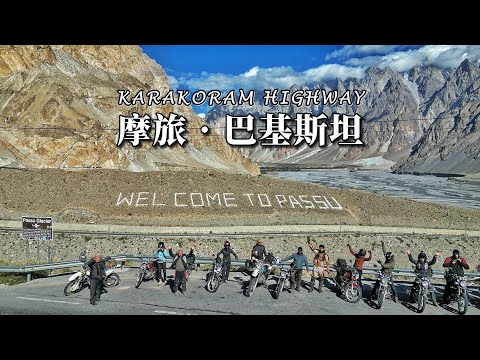 Karakoram Highway Motorcycle Adventure【Pakistan EP1】#Motovlog #lady biker #pakistan