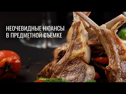 НЕОЧЕВИДНЫЕ НЮАНСЫ В ПРЕДМЕТНОЙ ФОТОГРАФИИ