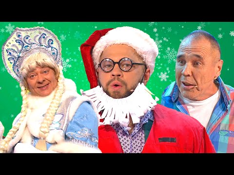 Сборник Новогодний - 2 | Уральские пельмени