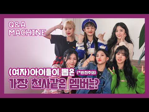 (SUB) (G)I-DLE answered to their fan's questions! | (G)I-DLE | Q&A Machine
