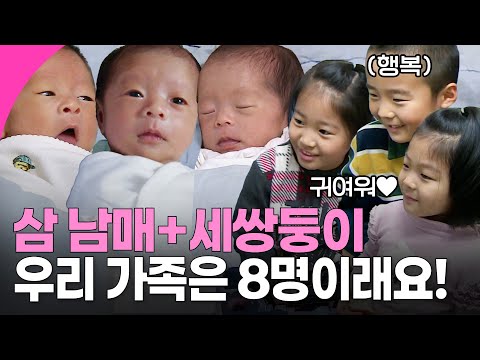 [인간극장] 삼남매 집에 세쌍둥이가 또?! 넷째 임신인 줄 알았는데… 푸른·하늘·은하수가 태어났다 | KBS 방송