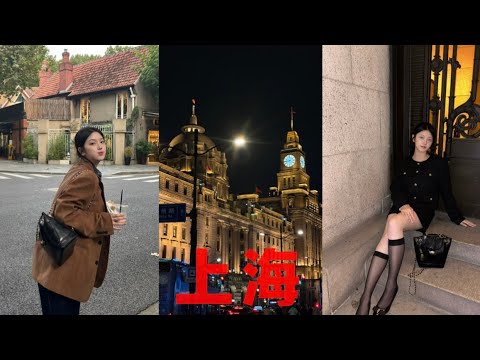 [VLOG] 상하이여행 | 헌저우이치엔 | 마시청 서커스 | 점도덕 | 곰돌이 카페 | 우캉맨션 | 티엔즈팡 | 와이탄 | 동방명주 | 쇼핑