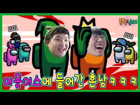 [SUB] Siblings play Among Us for the first time! What's gonna happen?? LOL(Sibling War)