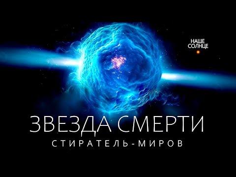 Почему нейтронные Звёзды страшнее чёрных дыр.