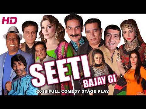 SEETI BAJAY GI (Full Stage Drama) Iftikhar Thakur, Nasir Chinyoti, Zafri Khan, Khushboo, Amanat Chan
