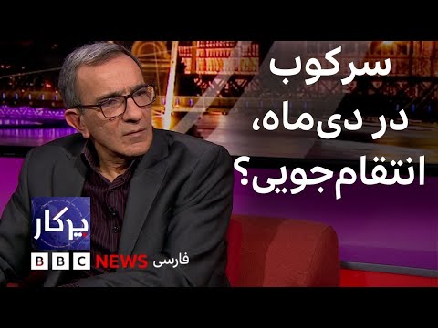 پرگار: سرکوب در دی ‌ماه، انتقام‌جویی؟