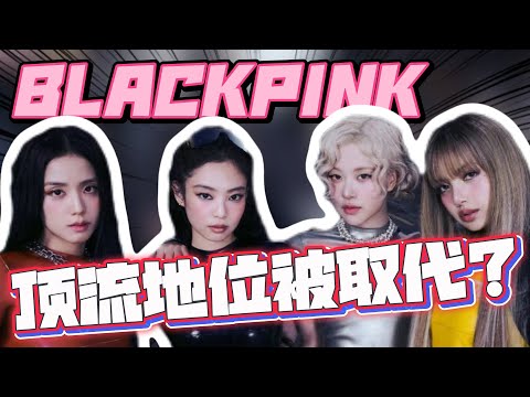 合则世界第一，分则登顶首富，BLACKPINK凭什么稳坐女团顶流？#blackpink  #lisa #jisoo #jennie #lisa