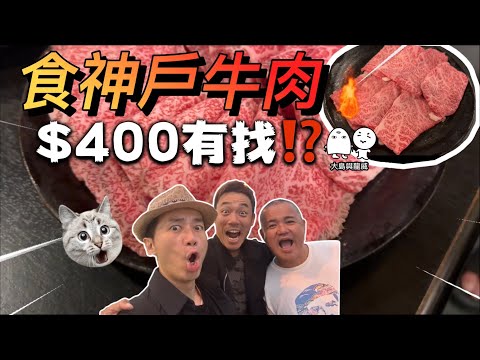 沖繩最抵食真和牛壽喜燒（神戶牛肉）一位$400都唔使？｜大島與龍威