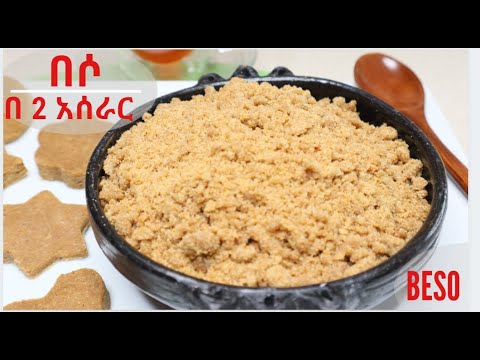 የበሶ ቁርስ አሰራር በሁለት መንገድ 'Beso' breakfast made from Barley, Ethiopian Food