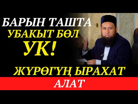ЖҮРӨГҮН ЫРАХАТ АЛГАН БАЯН / Бардыгын ташта, УК!