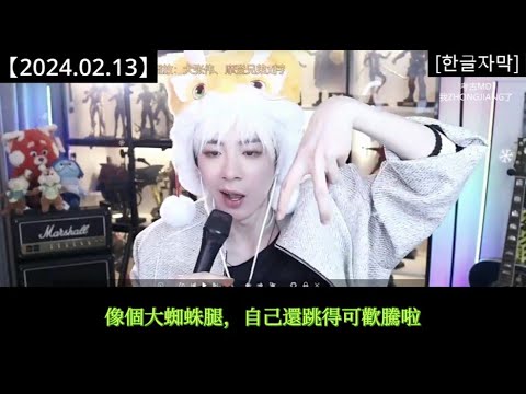 #劉宇寧直播 [2024.02.13] Part 6 回顧春晚舞台，給自己得瑟大了