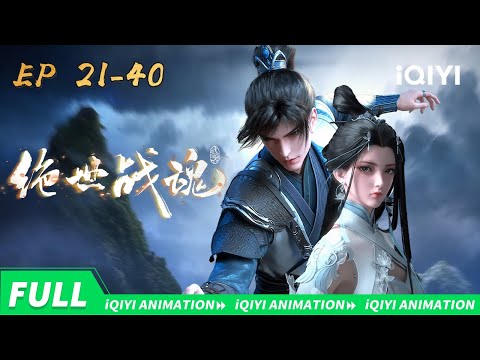 Super Heroic | 21-40Collection | iQIYI Animation