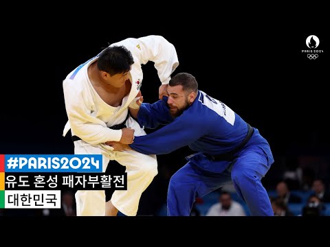 [무해설 풀버전] 포기하지 않았기에 가능했던 기회 ｜파리 2024 유도 혼성 패자부활전 #파리2024
