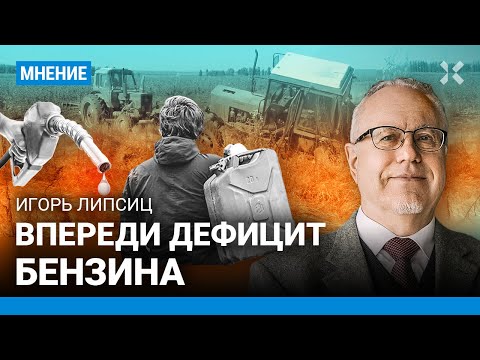 ЛИПСИЦ: Нефтяная система России разрушается дронами ВСУ. Что будет с ценами на бензин