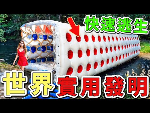 20個不可思議的創新發明，第一名能有效救援郵輪乘客，提升海難生存率達7倍。|好奇風向標 #世界之最 #出類拔萃 #腦洞大開 #top10 #發明 #發明迷