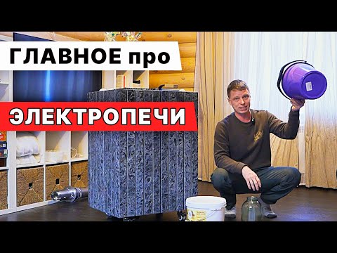 НЕ РАССКАЗЫВАТЬ без ВЕДРА про ЭЛЕКТРОПЕЧИ! Печь ФУТУРУС для РУССКОЙ БАНИ.