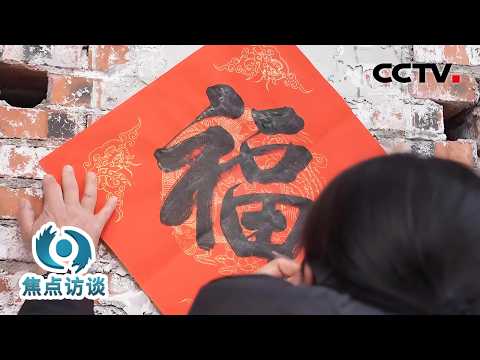 熟悉的烟火气回来了！春节临近，半年前被水灾肆虐的河北兴隆县恢复得怎么样？| CCTV「焦点访谈」20260209