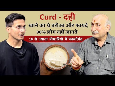 Dahi Khane Ke Fayde Or Dahi Khane Ka Tarika | Curd (दही) Health Benefits | Himanshu Bhatt