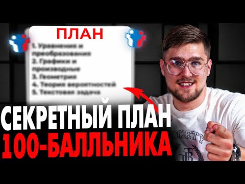 Не готовься к ЕГЭ по Математике ТАК!! Полный План Подготовки к Профилю 2025!!