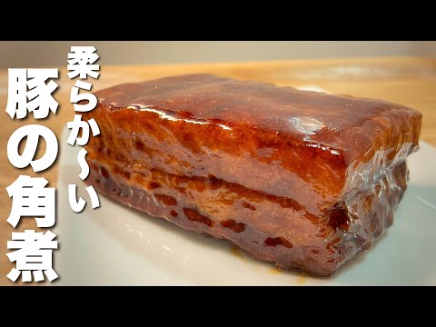【豚の角煮の作り方】箸で切れる！とろとろ柔らか〜い[中華風豚の角煮]