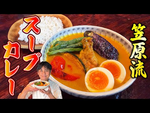 Easy to make and surprisingly authentic tasting! Kasahara Style Soup Curry