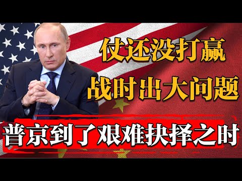 Putin has once again faced a difficult choice! Russia hasn't won the war yet