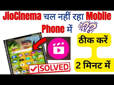 Jio Cinema app not opening black screen| jio cinema ipl not working | jio cinema nahi chal raha hai