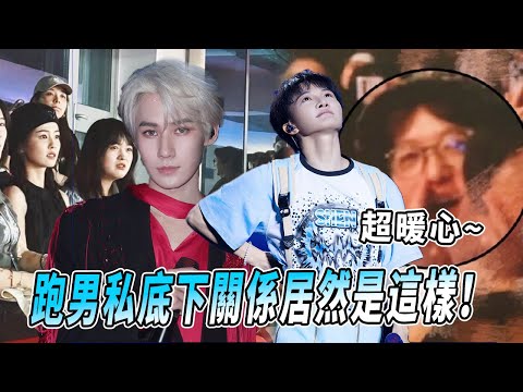 跑男團私下關係曝光！姚譯添看周深演唱會添添偷感拉滿 白鹿光明正大應援張真源演唱會 |綜藝 |zhoushen | bailu | 奔跑吧