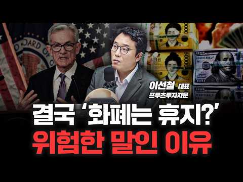 매크로 눈치보는 증시, 정말 시장에 돈이 많을까? | 이선철 프루츠투자자문 대표 [심층인터뷰]