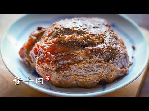 酱牛肉 肉酥 筋软 味道香 三酱牛肉的秘诀