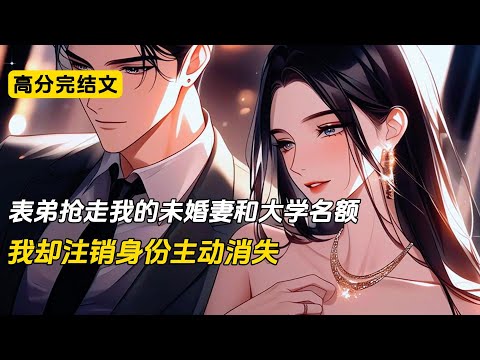 偏心父母做梦都想不到，我只用半个月就和他们断绝了父子关系，甚至注销身份消失的无影无踪#完结文 #小说 #二次元#爽文#柳如烟