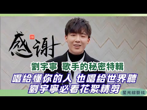 Liu Yuning “Singer 2019” BTS 🎤 From Street Performer to Stage Star — 10 Years of Struggle Moved All