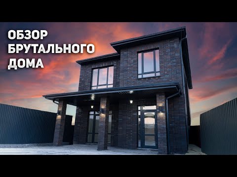 ОБЗОР современного ДОМА с ЦОКОЛЬНЫМ этажом.