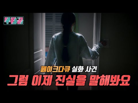 [결말 포함] 한밤중 일어난 일가족 습격사건에 살아남은 딸의 충격적인 비밀