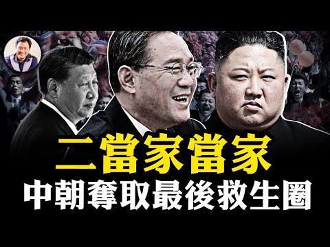 二當家李強當家訪朝，習近平訪韓未卜；金正恩閱兵亮終極武器，中俄到底誰更親？爆料星期三：哈瑪斯簽了！川普的協議如何能解千年恩怨【爆料星期三20251008】