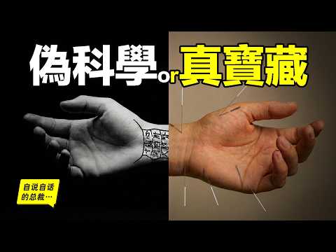 Traditional Chinese Medicine: Pseudoscience or a True Treasure? 110 years ago, Western medicine v...