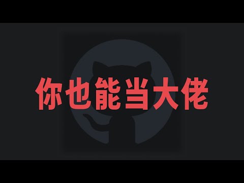 为什么大佬都在用 Github Actions 做 CICD？