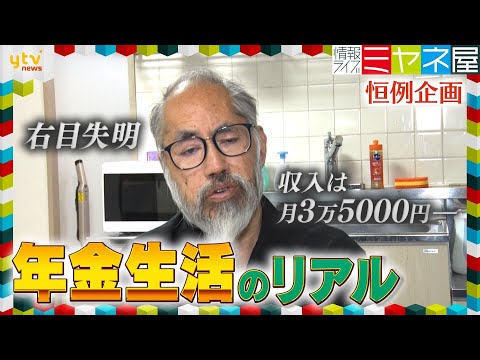 【年金密着】街で聞く“まさかの誤算”　ギャル漫画家浜田ブリトニーさんがサポートする、“右目失明”元人気漫画家のイマ、“都会の限界集落”に住む人々の“リアル”とは…【情報ライブ ミヤネ屋/年金企画】