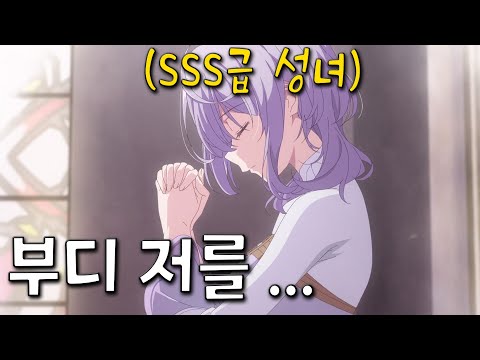 국가권력급 성녀가 완벽하다는 이유만으로 이웃 나라에 팔렸는데 더 좋다?