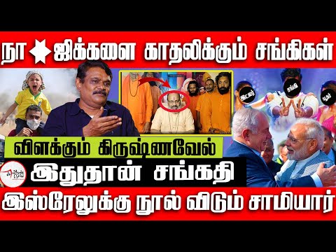 Why Sanghis are Supporting Israel I Krishnavel Reveals the background I Palestine