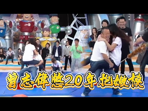 曾志偉憋 20 年抱嫩模，激動到差點失控全場嗨【鐵甲無敵獎門人】
