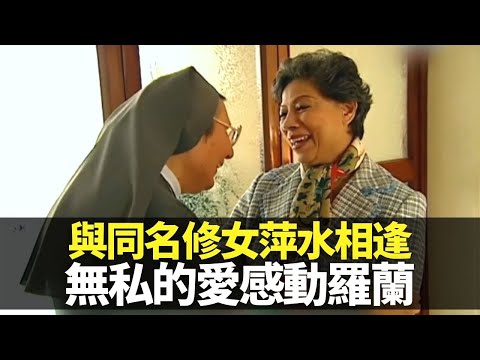 羅蘭憶與德蘭修女會面 體驗仁愛之家工作｜於聖亞納教堂為媽媽彌撒 母佑修道院遇香港修女高夏芳｜與同名Helena萍水相逢 感受無私的愛｜向世界出發 羅蘭