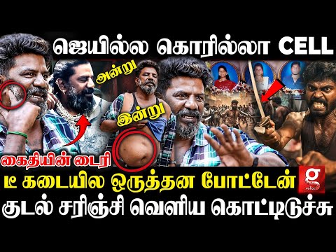 🔴ரவுடினு தெரிஞ்சி என் 2 பொண்ணுங்க த*கொ*லை செஞ்சிக்குச்சு😭வாழ்க்கையே நாசமாயிடுச்சு💔| Kaidhiyin Diary