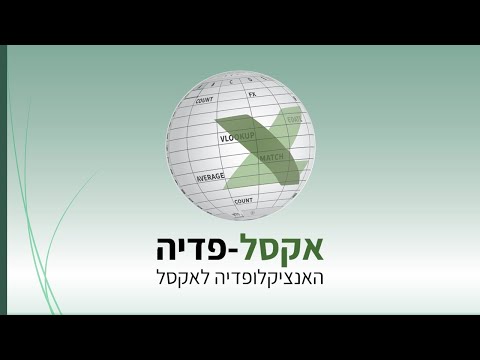 הפונקציה XLOOKUP באקסל - אקסל-פדיה